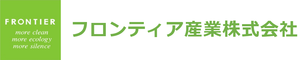 フロンティア産業株式会社
